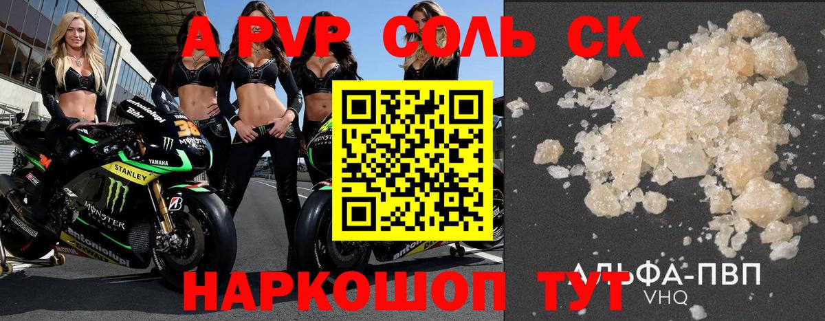Alpha PVP крисы CK Кандалакша