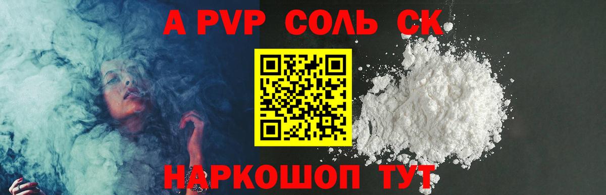 Альфа ПВП  A PVP Соль  A-PVP СК КРИС  APVP Crystall  Вход с VPN  Кандалакша 