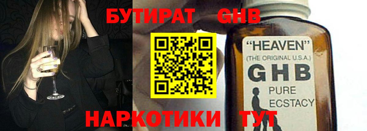 Бутират жидкий экстази Кандалакша