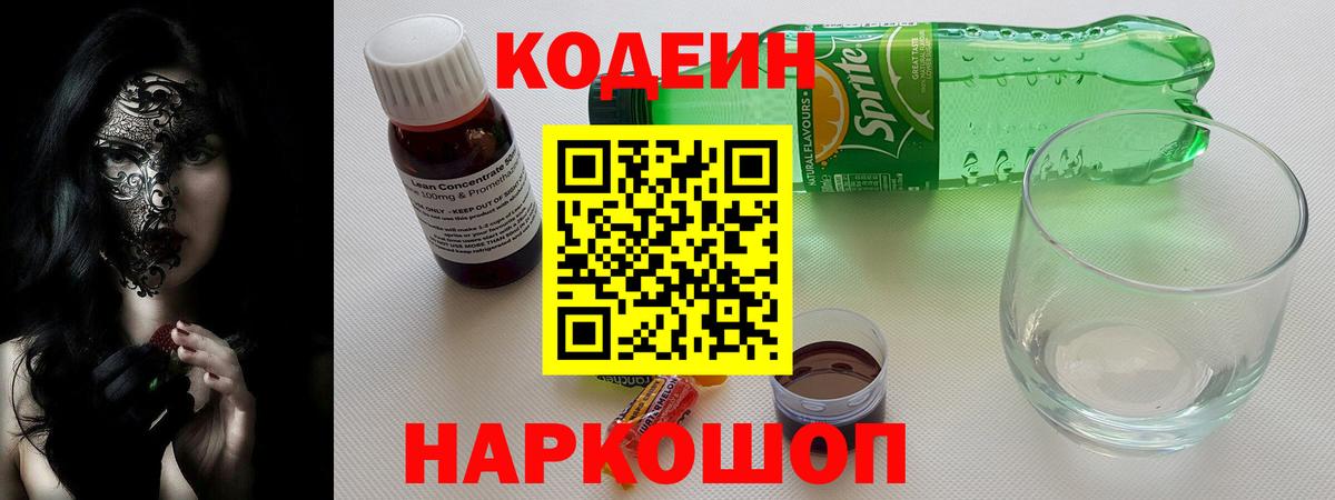 Кандалакша  Кодеин Purple Drank  Вход с VPN 
