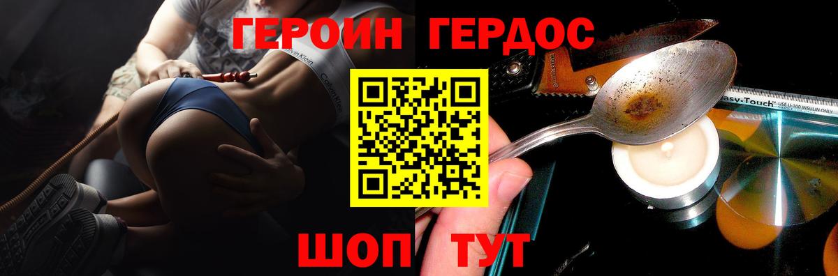 ГЕРОИН герыч Кандалакша