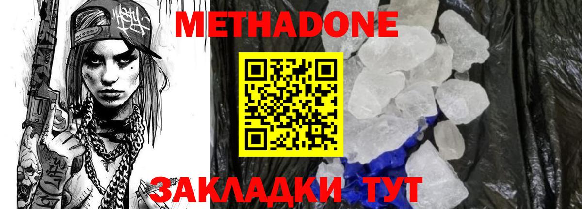 Метадон VHQ  Метадон кристалл  Кандалакша  Вход с VPN 
